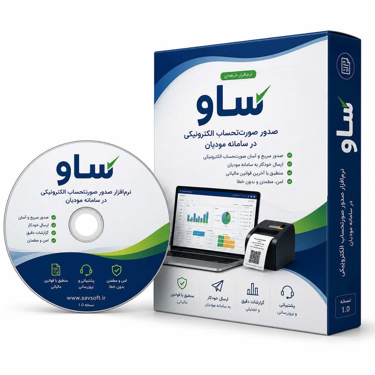نرم افزار سامانه مودیان شرکت‌های تولیدی
